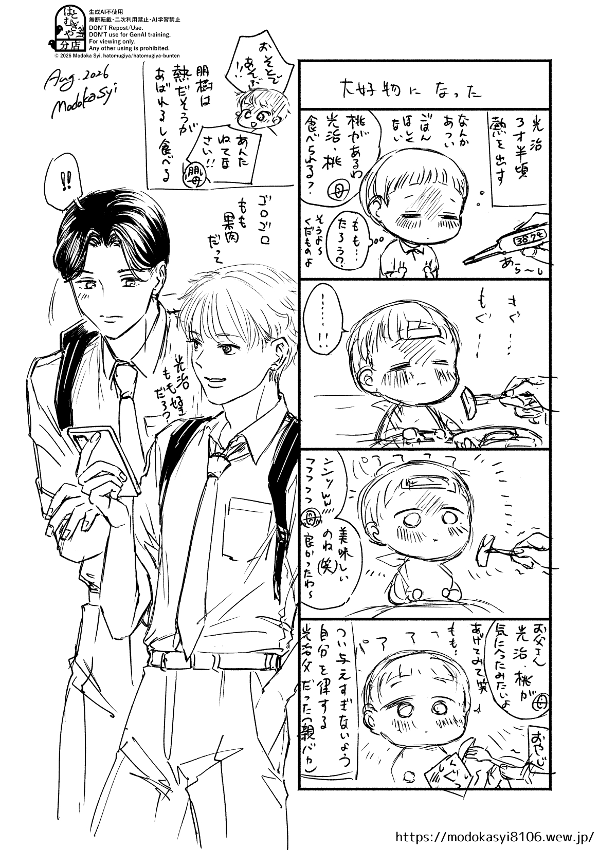 らくがき漫画