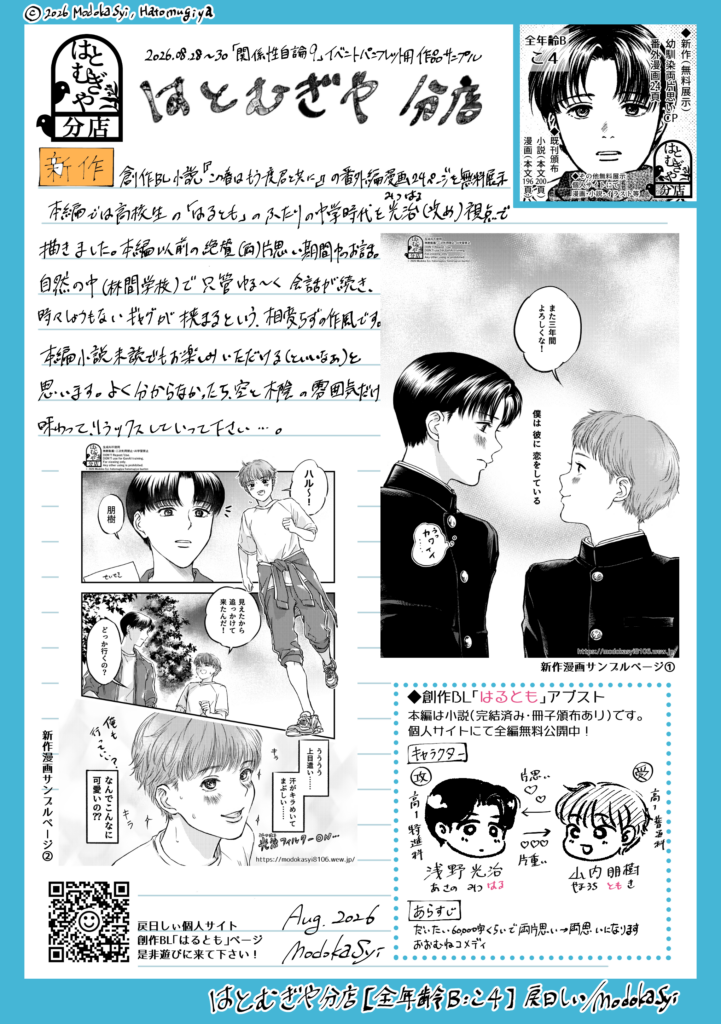 関係性自論9作品サンプル